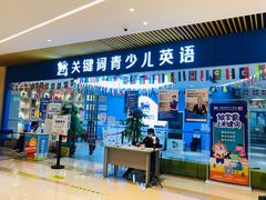 -关键词英语·青少儿·语言培训(龙华壹方天地校区)