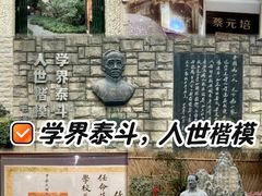 -上海蔡元培故居陈列馆