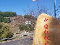 -四明山国家森林公园