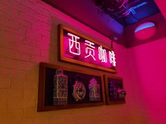 -CHINCHIN 青青·泰国料理(万象食家店)