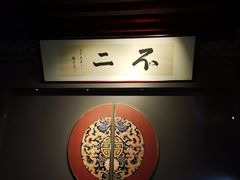 -不二茶空间·养生宴(石景山店)
