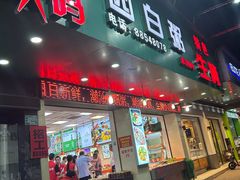 -桂园白粥·潮汕老味道