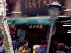 门面-王毛龙千层饼(蒋氏故居店)