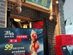 门面-井格重庆火锅(临平银泰城店)