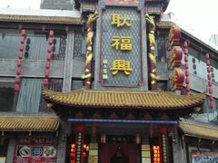-耿福兴(凤凰美食街店)