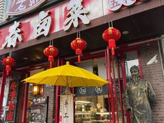 -老鼎万春卤菜(五代传承创始老店)