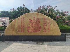 -龙口南山旅游景区
