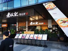 门面-老伙记海鲜码头(北滘店)