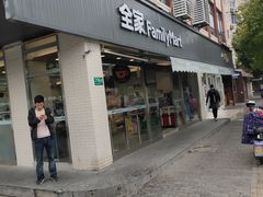 -全家便利店(沪青平公路四店)