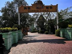 -珠海海泉湾神秘岛亲子乐园