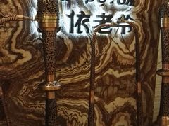 -巴依老爷新疆美食(望京小街店)