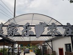 -美家乐农庄·露营·团建(大治路店)