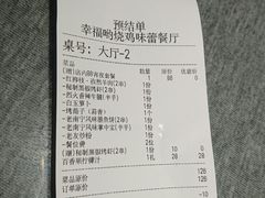账单-幸福哟烧鸡·粤菜海鲜私厨(七星路店)