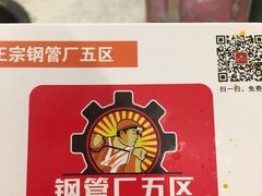 -钢管厂五区小郡肝串串香(南山店)