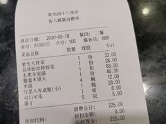 账单-紫光园(吕家营店)