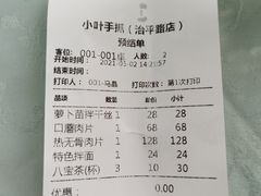 -小叶手抓·非遗·清真食品(治平路店)