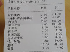 账单-气力苑(师惠邻里中心店)