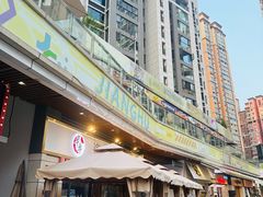 -牛牛和牛海鲜粥底火锅(长虹国际城店)