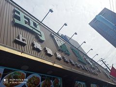 门面-清真·玛丽亚新疆菜主题餐厅(浙江中路店)