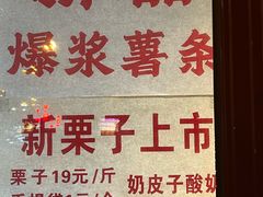 -秋栗香(地安门店)