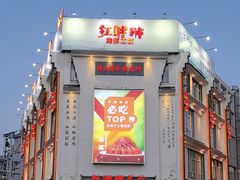 -红胖胖龙虾王·本地菜