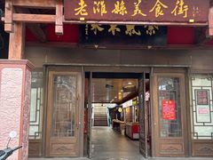 -老潍县美食街(东方路店)
