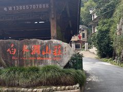 -众神白水涧景区