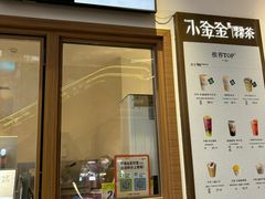 -小金金手作(金象城店)