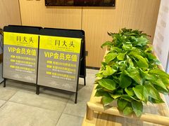 等位区-闫大头糕点(曙光路店)
