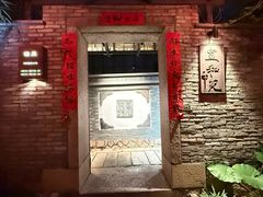 -宣和苑(华侨新村店)