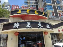 -醉美东江·三文鱼·烧鸡公