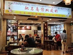 -南信牛奶甜品专家