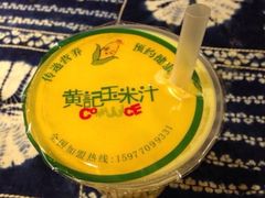 -黄记玉米汁(叠翠路店)