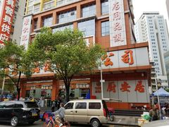 -深圳市厨安居酒店用品设备有限公司(湖溪大厦店)