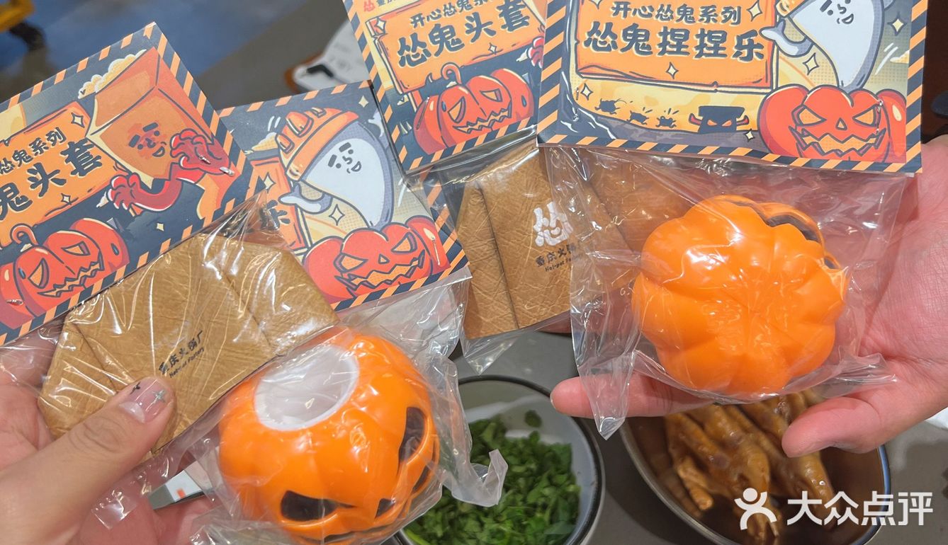 万圣节上哪嗨🎃当然怂火锅啊