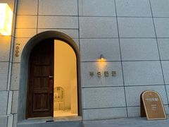 -半勺舒舒(太乙店)