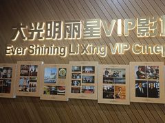 -大光明丽星VIP影城(昌里路杜比全景声店)