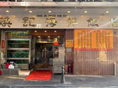 门面-焕记海鲜饭店