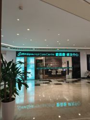 -史云逊养发护发