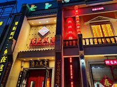 门面-沽上民肴·海鲜锅贴·天津菜(福州道鸿正家园店)