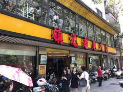 门面-潮镇老尾牛杂(环城西路店)