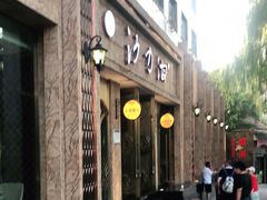 门面-沙力海(北大街店)