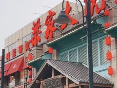 -梁家大院•农家菜(马陆店)