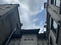 -东西巷