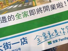 -全家便利店(王府井大街店)