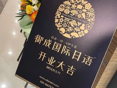 -帝京日语(春熙路旗舰校区)
