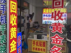 -万顺奢侈品黄金名表名包回收(青浦店)