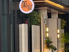 -翕间食·精致淮扬菜(江苏大剧院店)