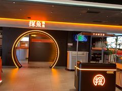 -探鱼·鲜青椒爽麻烤鱼(广州花都来又来店)