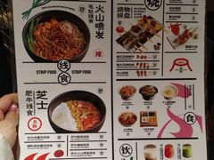 菜单-火山屋台(新街口创始店)